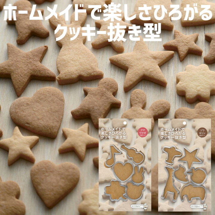 楽天市場 クッキー型 Khs クッキー抜型 6個セット 貝印 000dl6427クッキー 6個 クッキー型セット動物 どうぶつ クッキー 子供 象 キリン りんご 鳥 星 飛行機 料理 お菓子 お菓子作り 動物 貝印 D メール便 代金引換不可 日時指定不可 Mail キッチン 楽天市場 クッキー型 Khs クッキー抜型 6個セット 貝印 000dl6427クッキー 6個 クッキー型セット動物 どうぶつ クッキー 子供 象 キリン りんご 鳥 星 飛行機 料理 お菓子 お菓子作り 動物 貝印 D メール便 代金引換不可 日時指定不可 Mail キッチン