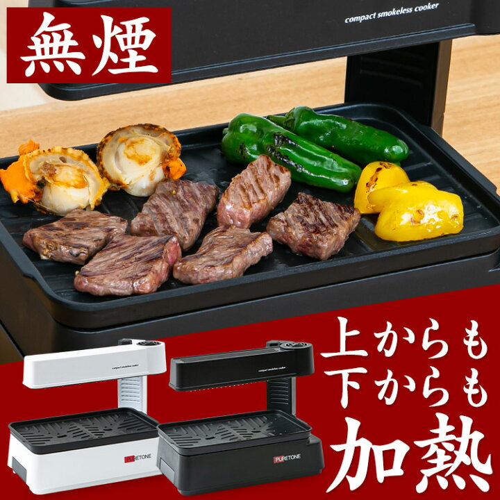 楽天市場】コンパクト無煙調理器 HTG-375送料無料 卓上調理器 無煙調理 