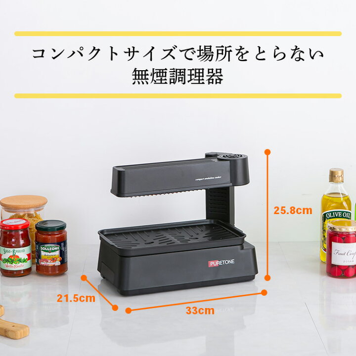 楽天市場】コンパクト無煙調理器 HTG-375送料無料 卓上調理器 無煙調理 