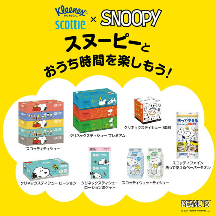 楽天市場】【24個セット】ウェットティッシュ スコッティ 除菌 アルコールタイプ スヌーピー 30枚 Scottie ウェットティシュー 濡れティッシュ PEANUTS スヌーピー 除菌 アルコール 携帯用 持ち運び アルコールタイプ 日本製紙クレシア アルコールウェットティッシュ【D ... 楽天市場】【24個セット】ウェットティッシュ スコッティ 除菌 アルコールタイプ スヌーピー 30枚 Scottie ウェットティシュー 濡れティッシュ PEANUTS スヌーピー 除菌 アルコール 携帯用 持ち運び アルコールタイプ 日本製紙クレシア アルコールウェットティッシュ【D ...