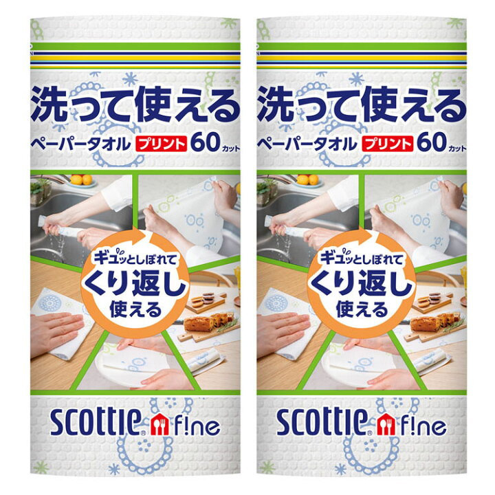 楽天市場】【2個セット】スコッティファイン 洗って使えるペーパータオル 60カット 1ロールファイン 洗って使える 洗える エコ ペーパータオル キッチンペーパー ウェットタオル ふきん 水切り 衛生的 食器拭き 台拭き 日本製紙クレシア スコッティ キッチン 便利【D ... 楽天市場】【2個セット】スコッティファイン 洗って使えるペーパータオル 60カット 1ロールファイン 洗って使える 洗える エコ ペーパータオル キッチンペーパー ウェットタオル ふきん 水切り 衛生的 食器拭き 台拭き 日本製紙クレシア スコッティ キッチン 便利【D ...