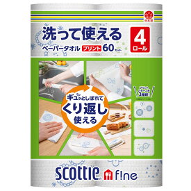 スコッティファイン 洗って使えるペーパータオル 60カット 4ロール 35364ファイン 洗って使える 洗える エコ ペーパータオル キッチンペーパー ウェットタオル ふきん 水切り 雑巾 衛生的 食器拭き 台拭き 日本製紙クレシア スコッティ キッチン 便利 【D】