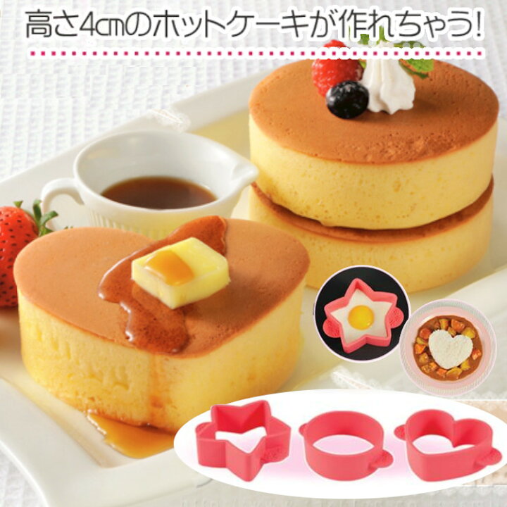 楽天市場 あす楽 ホットケーキ型 ふんわりホットケーキ型 3個組 A 送料無料 デコ弁 型抜き キャラ弁 目玉焼き おやつ ピンク 丸 星 ハート かわいい 可愛い シリコーン製 ホットケーキ ライス 丸型 星型 ハート型 シリコーンゴム 耐熱 耐冷 滑り止め D