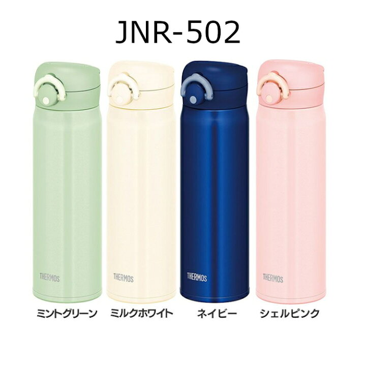 楽天市場 水筒 サーモス 500ml 保冷 保温 真空断熱ケータイマグ 0 5l Jnl 504 Jnr 502 Jnl 505 マグボトル ワンタッチ 水筒 携帯マグ Thermos スポーツ クリームホワイト ライトピンク メタリックレッド パールブラック パウダーブルー カーキ D キッチン 雑貨の店