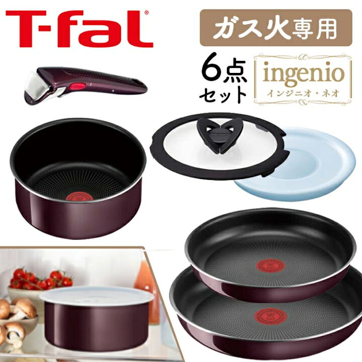 楽天市場】フライパン ティファール セット 6点セット T-fal ガス火 
