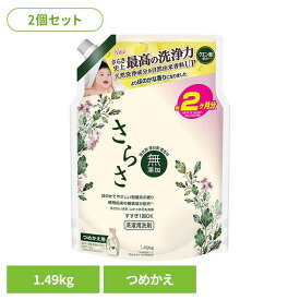 【2個セット】さらさ洗剤ジェル つめかえウルトラジャンボサイズ P&G 洗剤 洗濯洗剤 液体 さらさ 無添加 天然酵素 詰め替え ウルトラジャンボサイズ P&G 日用消耗品 洗剤柔軟剤 衣類用洗剤 さらさ 洗剤
