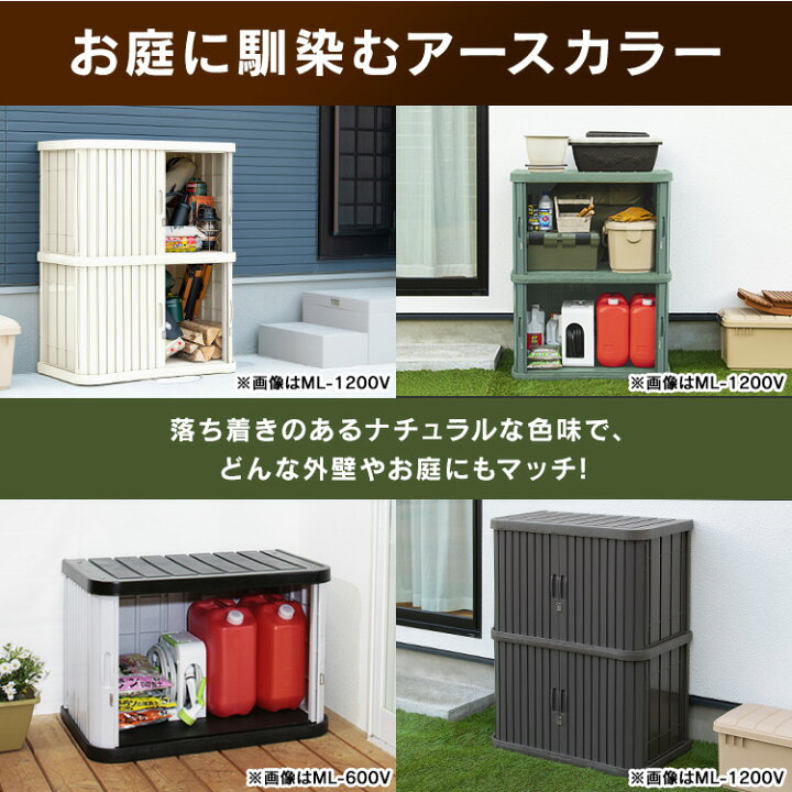 楽天市場 あす楽 物置 おしゃれ 屋外 Ml 600v 幅90 奥行52 高60 両開き スリム 小型物置 屋外物置 収納庫 倉庫 屋外収納庫 屋外倉庫 庭 ベランダ 物置収納 収納 物置き ベランダ物置 ロッカー ホームロッカー おしゃれ 物置 大型 大型物置 アイリスオーヤマ