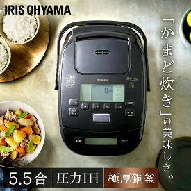 圧力IHジャー炊飯器 5.5合 KRC-PCA50-B ブラック送料無料 圧力 IH ジャー 炊飯器 5.5合 炊飯ジャー 炊飯 IHジャー 銅釜 かまど炊き 低温調理 煮込み タイマー ごはん ご飯 白米 無洗米 おかゆ 玄米 低糖質 雑穀米 アイリスオーヤマ【B】