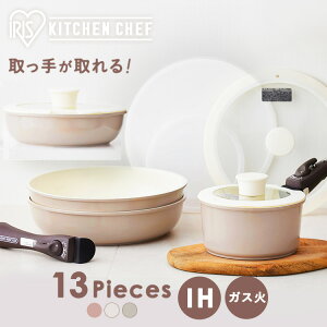 \レビュー記入でクーポンプレゼント/ フライパン 13点 セット IH ガス火 取っ手が取れる アイリスオーヤマ フライパンセット 13点セット 取っ手が取れる 着脱 セラミックカラーパン 収納