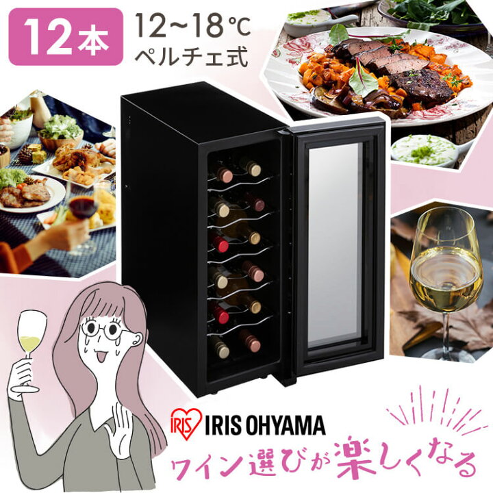 楽天市場】【4/7☆2時間限定セール】ワインセラー 小型 家庭用 12本 縦 