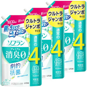 【3個セット】柔軟剤 詰め替え用 ライオン ソフラン つめかえ用ウルトラジャンボ(通常の4倍) 1520ml 1342 柔軟仕上げ剤 香る ファブリックソフナー 消臭 詰替 アロマ製法 劇的抗菌 1.52L 大容