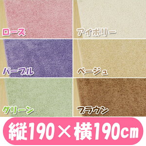 �_���r���[�L���ŃN�[�|���v���[���g�^ ���O�J�[�y�b�g 190×190cm RPM-1919 �I�[���V�[�Y���Ή� ���[�Y�E�p�[�v���E�O���[���E�A�C�{���[�E�x�[�W���E�u���E�� �������� �A�C���X�I�[���} ��