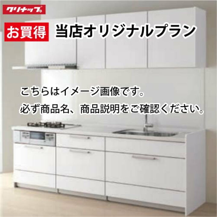 楽天市場 クリナップ システムキッチン ステディア当店オリジナルプラン W2100 スライド収納 Syシンク Class5 I型 メーカー直送 E キッチンマテリアル