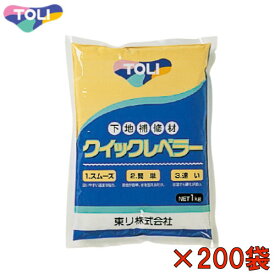 メーカー直送 TOLI 下地補修材 クイックレベラー [QL-1MA] 1kg×200袋 東リ