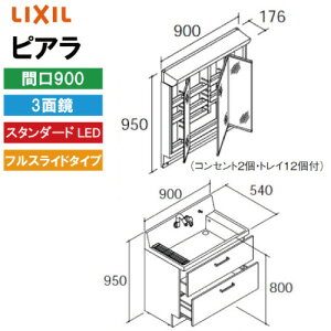 yLINEN[|zzzʉϑ sA Ԍ900mm 3ʋ NV LIXIL [MAR2-903TXS*+AR3FH-905SY*] tXCh X^_[hLED [J[ 4gԔz