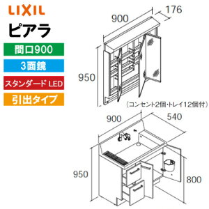 yLINEN[|zzzʉϑ sA Ԍ900mm 3ʋ NV LIXIL [MAR2-903TXS*+AR3H-905SY*] o^Cv X^_[hLED [J[ 4gԔz