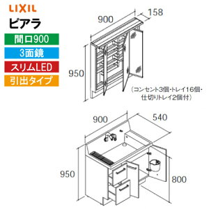 yLINEN[|zzzʉϑ sA Ԍ900mm 3ʋ NV LIXIL [MAR3-903TXJU+AR3H-905SY*] o^Cv XLED S[ ~ߕt [J[ 4gԔz