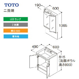 【6/4 20時-6/11 1時59分迄 最大100％ポイントバック】洗面化粧台 Vシリーズ 間口600 二面鏡 2枚扉 TOTO [LMPB060A2GDG1G＋LDPB060BAGES2A] 寒冷地 メーカー直送