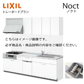 システムキッチン ノクト Noct リクシル トレーボードプラン I型 食洗付 間口195cm W1950mm 奥行65cm グループ1 キッチン リフォーム 1208Rメーカー直送