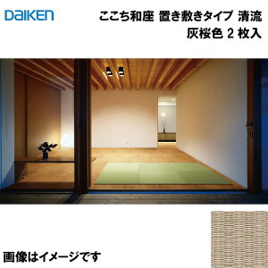 yLINEN[|zzza a u~^Cv 2 匚 DAIKEN [YQ5814-2]  DF 13mm 820×820mm t[Ȍɒu [J[