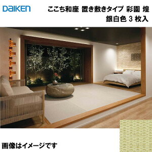 yLINEN[|zzza a u~^Cv 3 匚 DAIKEN [YQ6601-3] ʉ  ┒F 13mm 820×820mm t[Ȍɒu [J[