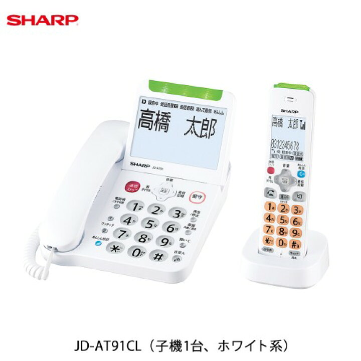 楽天市場】電話機 子機1台モデル SHARP シャープ [JD-AT91CL] ホワイト 