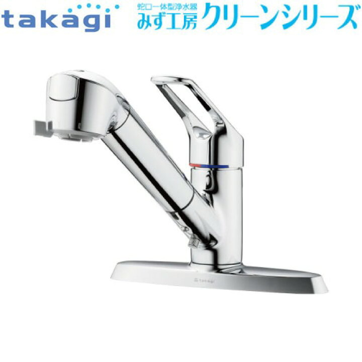 楽天市場】蛇口一体型浄水器 みず工房 クリーン タカギ takagi 