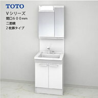 【LINEクーポン配布中】TOTO 洗面化粧台 Vシリーズ セット 間口600 二面鏡 2枚扉 [LMPB060A2GDG1G＋LDPB0…