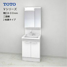 【LINEクーポン配布中】TOTO 洗面化粧台 Vシリーズ セット 間口600 二面鏡 高さ1800mm対応 2枚扉 [LMPB060B2GDG1G＋LDPB060BAGEN2A] メーカー直送