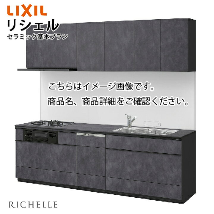 楽天市場】【LINEクーポン配布中】システムキッチン リシェル 
