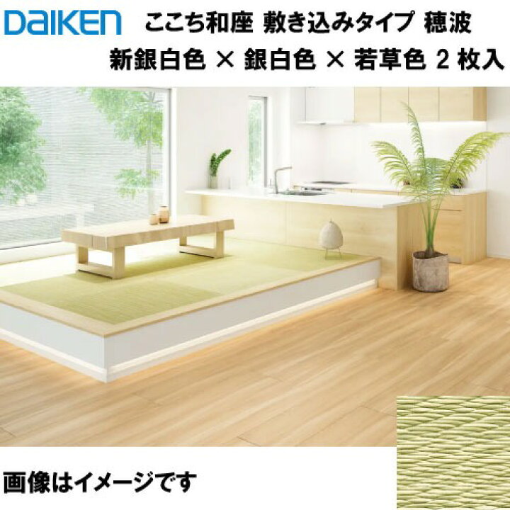 楽天市場】【LINEクーポン配布中】和紙畳 ここち和座 敷き込みタイプ 2 