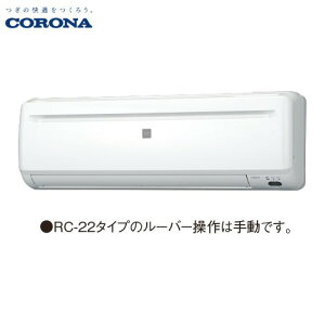 yLINEN[|zzzGAR [pV[Y 6p Ri CORONA [RC-2225R] 50/60Hz [2.0/2.2kW P100V @\ TrɋO@