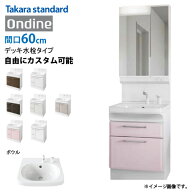 【LINEクーポン配布中】ホーロー洗面化粧台 オンディーヌ タカラスタンダード [ondine60dpaplan] 間口60c…