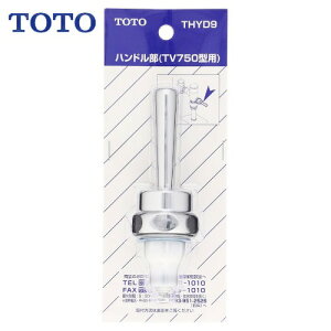 �yLINE�N�[�|���z�z���z����p�p�[�c �n���h���� TOTO [THYD9] ��֊�t���b�V���o���u�p TV750�^�p