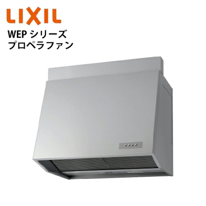 楽天市場】【LINEクーポン配布中】共通機器 レンジフード WEPシリーズ 