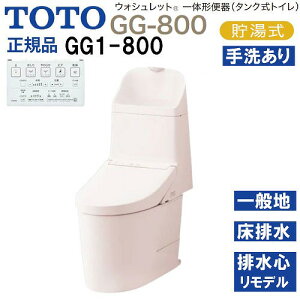 �yLINE�N�[�|���z�z���z�E�H�V�����b�g��̌`�֊� �^���N���g�C�� GG1-800 TOTO [CES9315M#SR2] �p�X�e���s���N ��ʒn�p �Ǐ����ʋ��� ���r�� �����f���Ή� ���[�J�[����