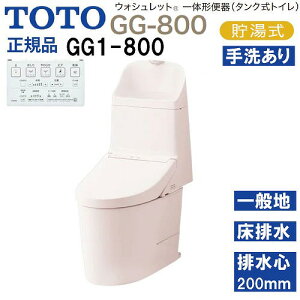 �yLINE�N�[�|���z�z���z�E�H�V�����b�g��̌`�֊� �^���N���g�C�� GG1-800 TOTO [CES9315#SR2] �p�X�e���s���N ��ʒn�p �Ǐ����ʋ��� ���r�� �r���S200mm ���[�J�[����