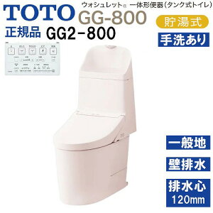 �yLINE�N�[�|���z�z���z�E�H�V�����b�g��̌`�֊� �^���N���g�C�� GG2-800 TOTO [CES9325P#SR2] �p�X�e���s���N ��ʒn�p �Ǐ����ʋ��� �ǔr�� �r���S120mm ���[�J�[����