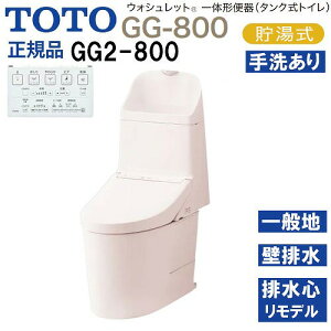 �yLINE�N�[�|���z�z���z�E�H�V�����b�g��̌`�֊� �^���N���g�C�� GG2-800 TOTO [CES9325PX#SR2] �p�X�e���s���N ��ʒn�p �Ǐ����ʋ��� �ǔr�� �����f���Ή� ���[�J�[����