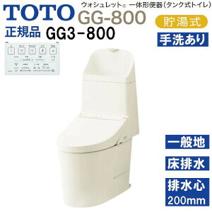 �yLINE�N�[�|���z�z���z�E�H�V�����b�g��̌`�֊� �^���N���g�C�� GG3-800 TOTO [CES9335R#SC1] �p�X�e���A�C�{���[ ��ʒn�p �Ǐ����ʋ��� ���r�� �r���S200mm ���[�J�[����