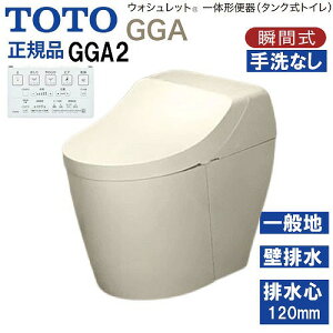 �yLINE�N�[�|���z�z���z�E�H�V�����b�g��̌`�֊� �^���N���g�C�� GGA2 TOTO [CES9C20P#SC1] �p�X�e���A�C�{���[ ��ʒn�p �Ǐ����ʋ��� �ǔr�� �r���S120mm ���[�J�[����