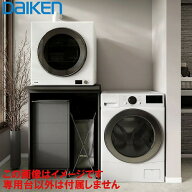 乾太くん専用台 かわいたな H1000PLAN 間口765mm 大建 DAIKEN [KAWAITANA1dg-tyoku] 全機種対応 ダークグ…