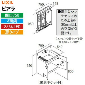 �yLINE�N�[�|���z�z���z���ʉ��ϑ� �s�A�� �Ԍ�750mm ���N�V�� LIXIL [MAR3-753KXJU�{AR3N-755SY����] 3�ʋ� �X����LED �|�P�b�g�t�S���[ ���^�C�v 4�g���z�� ���[�J�[����