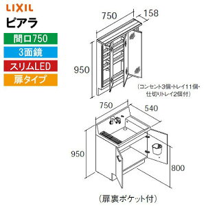 �yLINE�N�[�|���z�z���z���ʉ��ϑ� �s�A�� �Ԍ�750mm ���N�V�� LIXIL [MAR3-753TXJU�{AR3N-755SY����] 3�ʋ� �X����LED �S���[ ���^�C�v 4�g���z�� ���[�J�[����