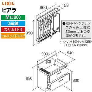 �yLINE�N�[�|���z�z���z���ʉ��ϑ� �s�A�� �Ԍ�900mm ���N�V�� LIXIL [MAR3-903KXJU�{AR3FH-905SY����] 3�ʋ� �X����LED �|�P�b�g�t�S���[ �t���X���C�h 4�g���z�� ���[�J�[����