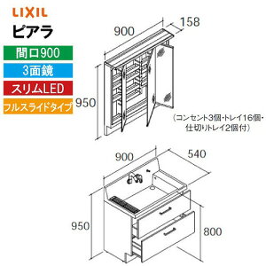 �yLINE�N�[�|���z�z���z���ʉ��ϑ� �s�A�� �Ԍ�900mm ���N�V�� LIXIL [MAR3-903TXJU�{AR3FH-905SY����] 3�ʋ� �X����LED �S���[ �t���X���C�h 4�g���z�� ���[�J�[����
