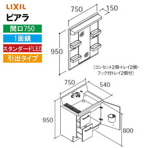�yLINE�N�[�|���z�z���z���ʉ��ϑ� �s�A�� �Ԍ�750mm ���N�V�� LIXIL [MARE-751XS���{AR3H-755SY����] 1�ʋ� �X�^���_�[�hLED ���[�t ���o�^�C�v 4�g���z�� ���[�J�[����