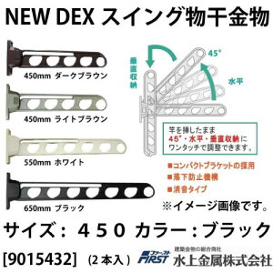DEX�X�C���O�������� First 450 �u���b�N 2�{�� [901-543-2] �������
