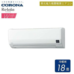 �yLINE�N�[�|���z�z���z���[���G�A�R�� Relala������W�V���[�Y �R���i CORONA [CSH-W5625R2] �z���C�g ���18�� �P��200V 5.6kW ��[�g�[