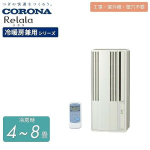 �yLINE�N�[�|���z�z���z�E�C���h�G�A�R�� Relala��������[��p�V���[�Y �R���i CORONA [CW-1826R] �V�e�B�z���C�g 4�`8�� �P��100V ���^�G�A�R�� ��[��p